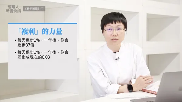 原子習慣＿新書快讀PLAY.png