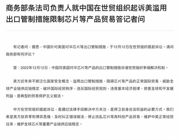 中國商務部向WTO對美提起爭端解決申請