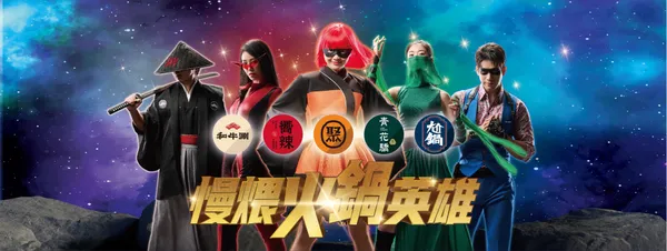 王品集團將旗下中價位以上 5 個火鍋品牌集結，透過「慢煨火鍋英雄」的行銷活動，強攻吃鍋旺季。