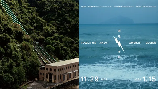 山海之間：「潮電POP-UP Store 」移師礁溪老爺，四場DJ 演出、報刊、永續報告書以台電文創精神傳達「永續」主題