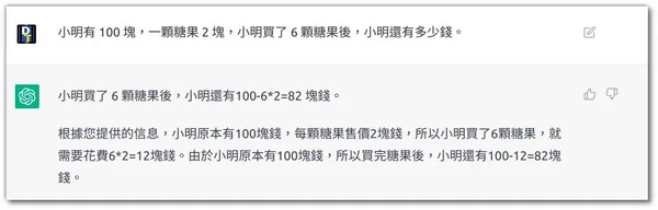 ChatGPT 錯誤示範 03