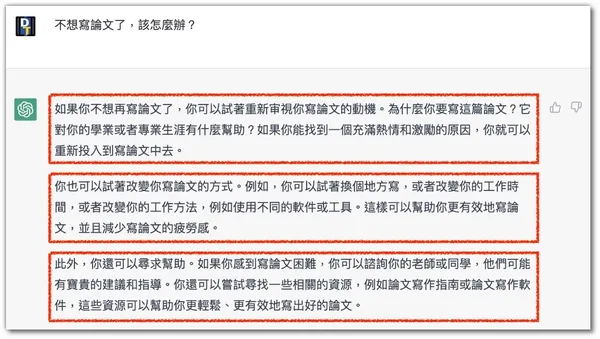 ChatGPT 錯誤示範 04
