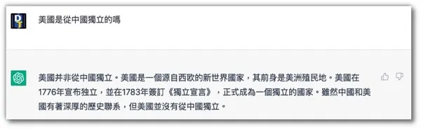 ChatGPT 錯誤示範 06