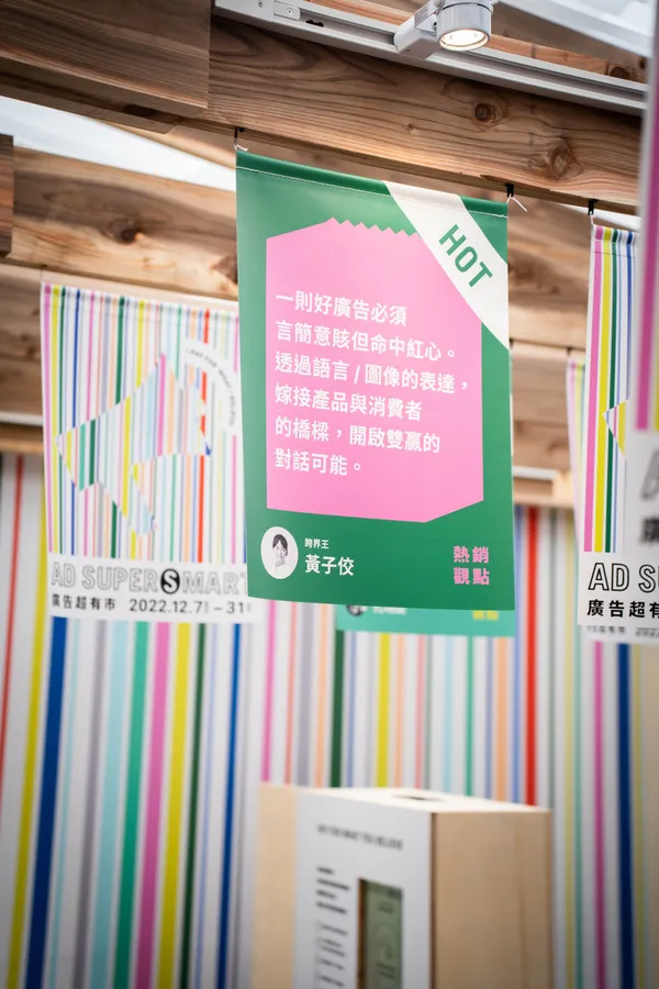 廣告超有市 
