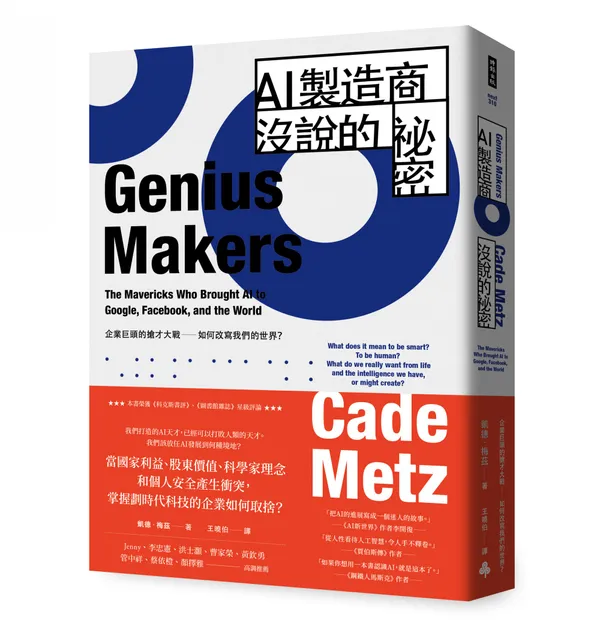 AI製造商沒說的祕密_立體書封
