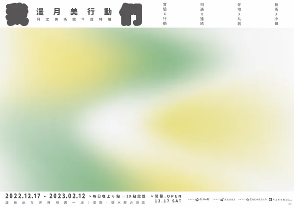 漫月美行動