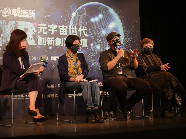 元宇宙世代創新創意論壇