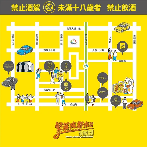 繁華夜都市