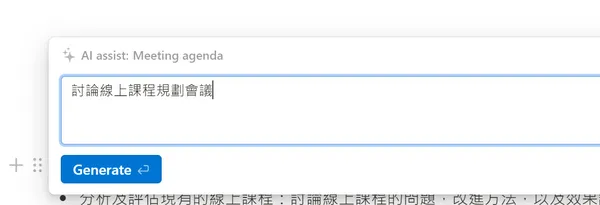 Notion AI步驟