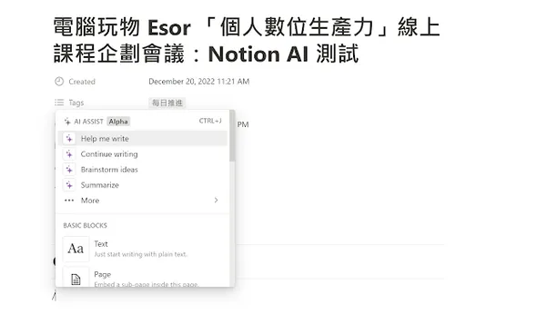 Notion AI步驟