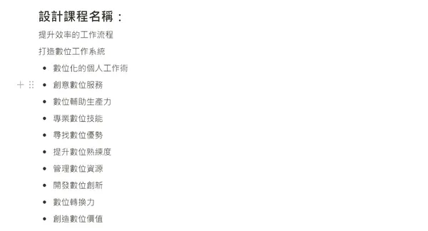 Notion AI操作步驟