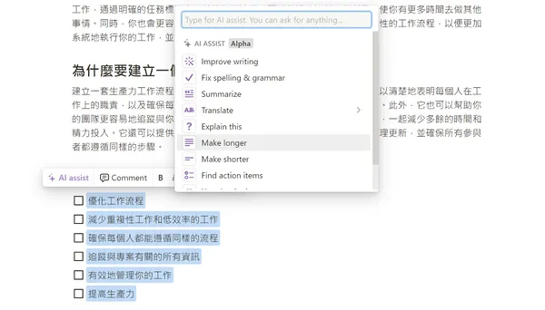 Notion AI操作流程