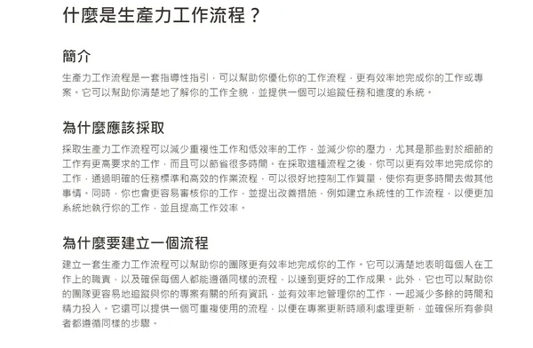 Notion AI操作流程