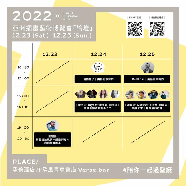 亞洲插畫藝術博覽會專家論壇時間表.jpg