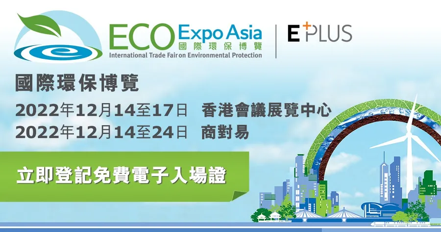 【Eco Expo Asia 2022 ♻️ | Explore green business opportunities】2022國際環保博覽