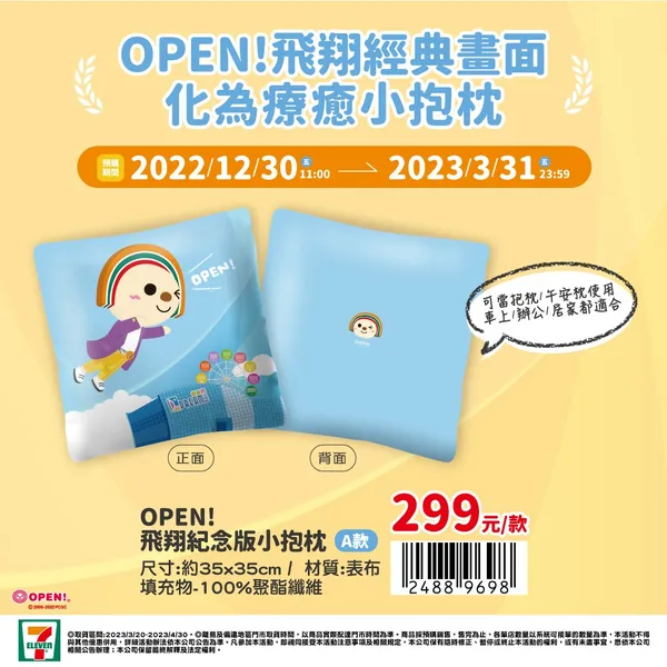 OPEN!飛翔紀念版小抱枕-A款.jpg