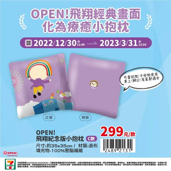 OPEN!飛翔紀念版小抱枕-C款.jpg