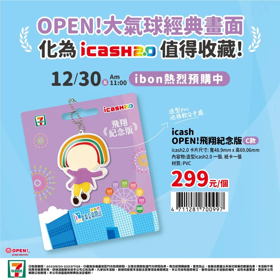 危機變成商機！7-11推出「飛翔版」OPEN小將抱枕、icash2.0，即日起限量預購