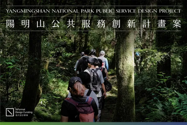 陽明山公共服務創新計畫 (16).jpg