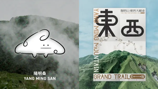陽明山有吉祥物了！格式設計操刀：標誌識別、陽明山東西大縱走形象優化等 3 亮點成果