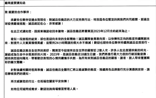 誠品信義店確定熄燈，12月結束營業