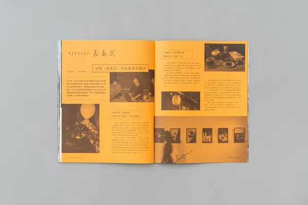 嘉義生活風格雜誌《+1+1+1》