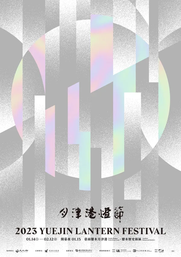 20221223 月津港燈節_主視覺海報 _page-0001.jpg