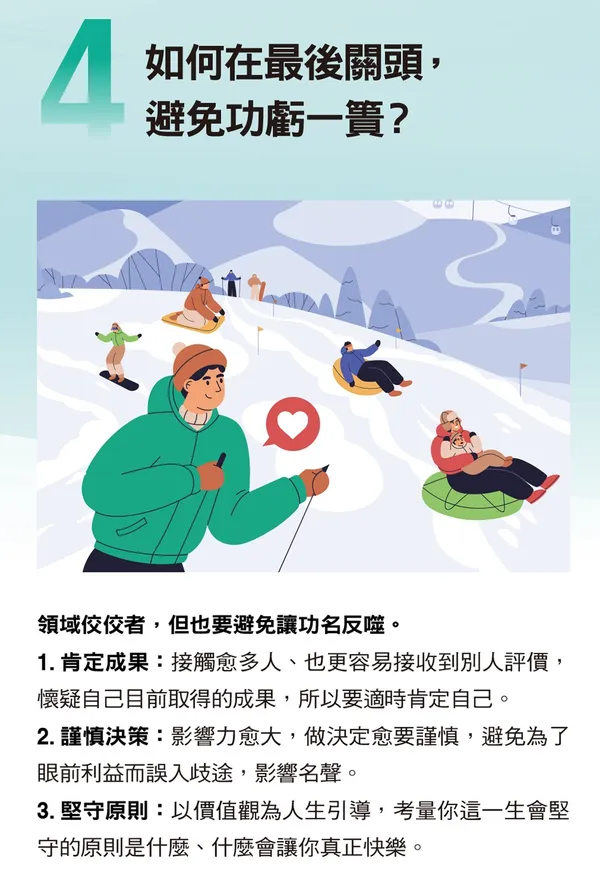 066-4破解中斷複利效應的4大陷阱