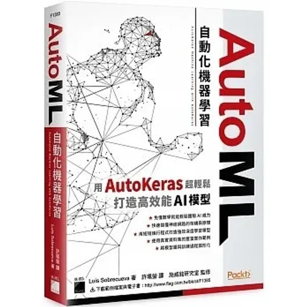 AutoML 自動化機器學習