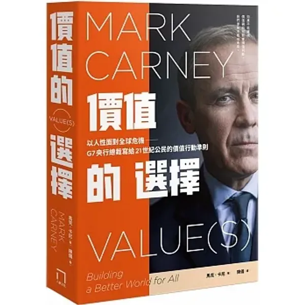 價值的選擇：以人性面對全球危機，G7央行總裁寫給21世紀公民的價值行動準則