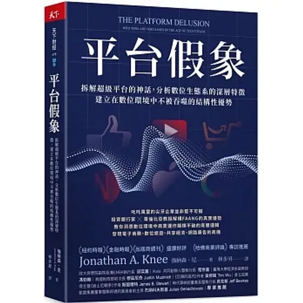平台假象