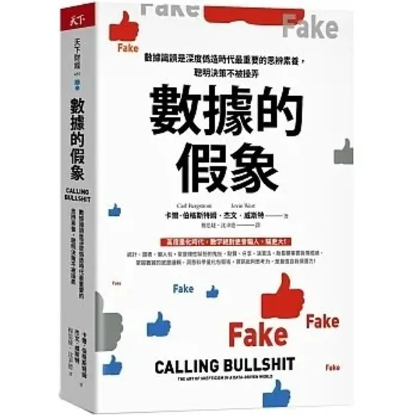 數據的假象