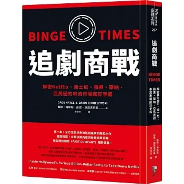 追劇商戰