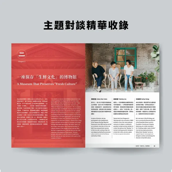 7-主題對談精華收錄.jpg