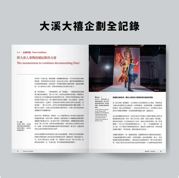 8-大溪大禧企劃全記錄.jpg