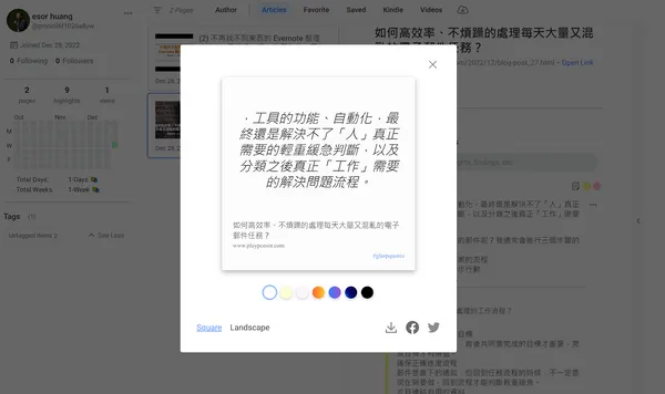 輔助工具「Glasp」
