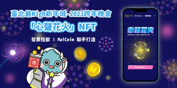 發票怪獸