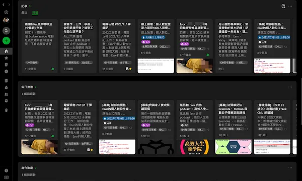 電腦玩物1 Evernote