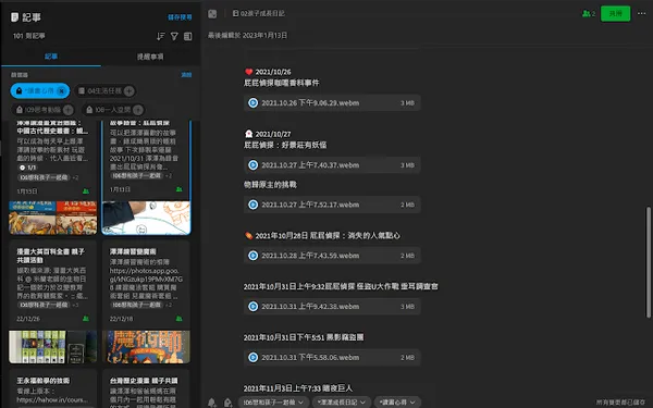 電腦玩物2 Evernote