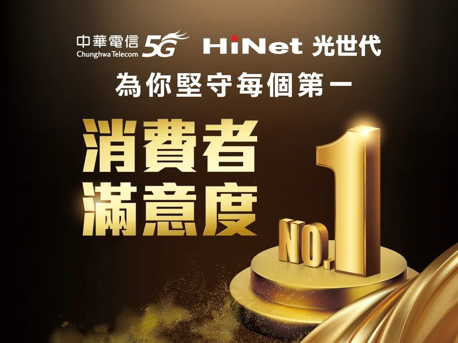 疫情加快超高速網路時代來臨，中華電信成為家用寬頻跟行動上網的首選品牌