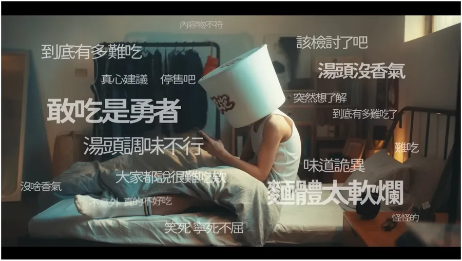 逆向扭轉負面形象！「台灣最難吃泡麵」拍廣告自嘲，背後是這招高明策略
