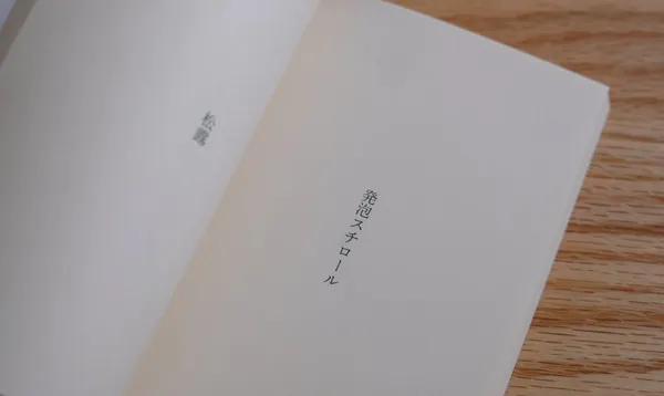 日本專為睡著而生的書8.jpeg
