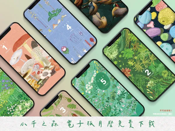 林務局小千之森電子版月曆