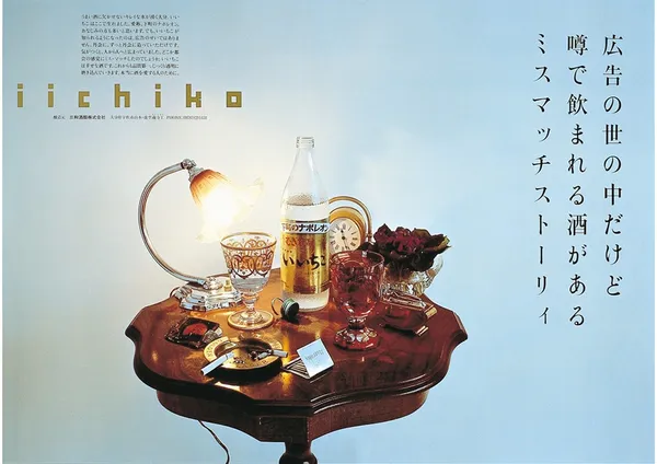 「iichiko」燒酒海報設計