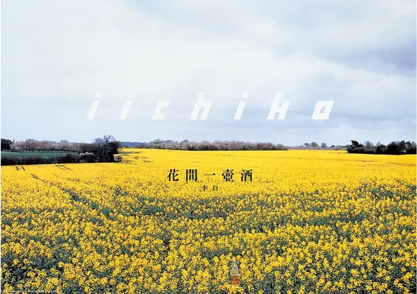 「iichiko」燒酒海報設計