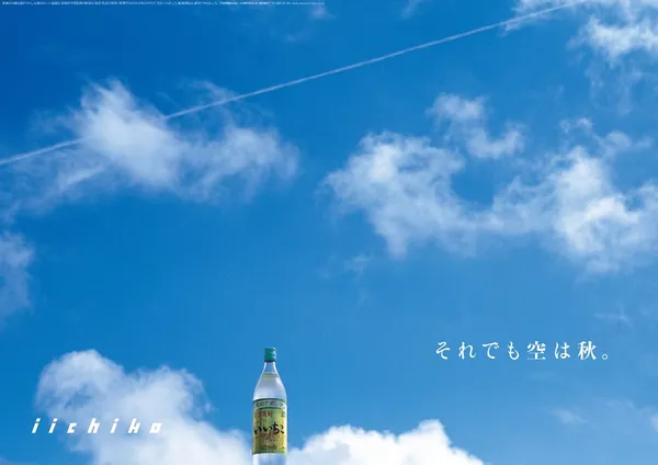「iichiko」燒酒海報設計