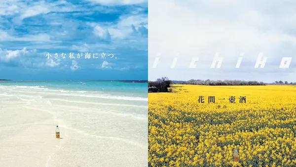 宛如大自然攝影集！日本設計師河北秀也操刀燒酎「iichiko」海報設計，精選 10 張海報視覺
