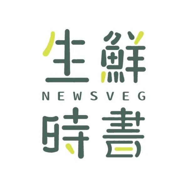 《生鮮時書》Kacy