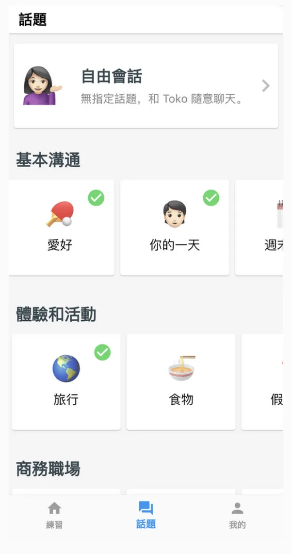 Toko話題模板