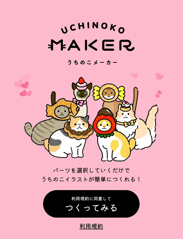 日本貓咪插圖產生器Uchinoko Maker